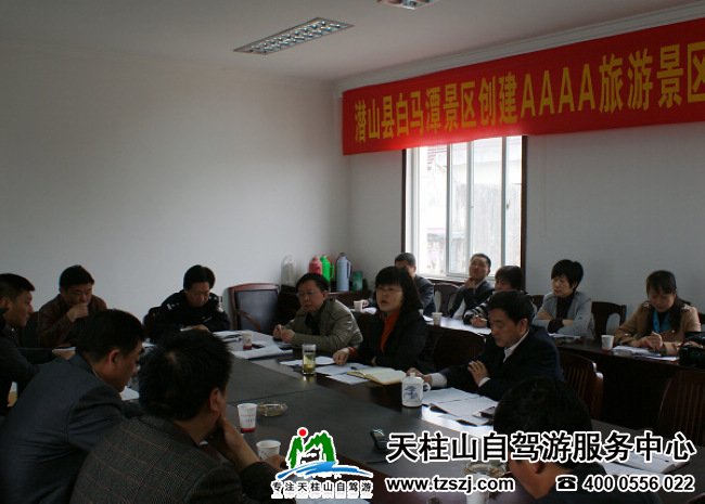 白马潭AAAA旅游景区领导小组工作会议召开(图1)