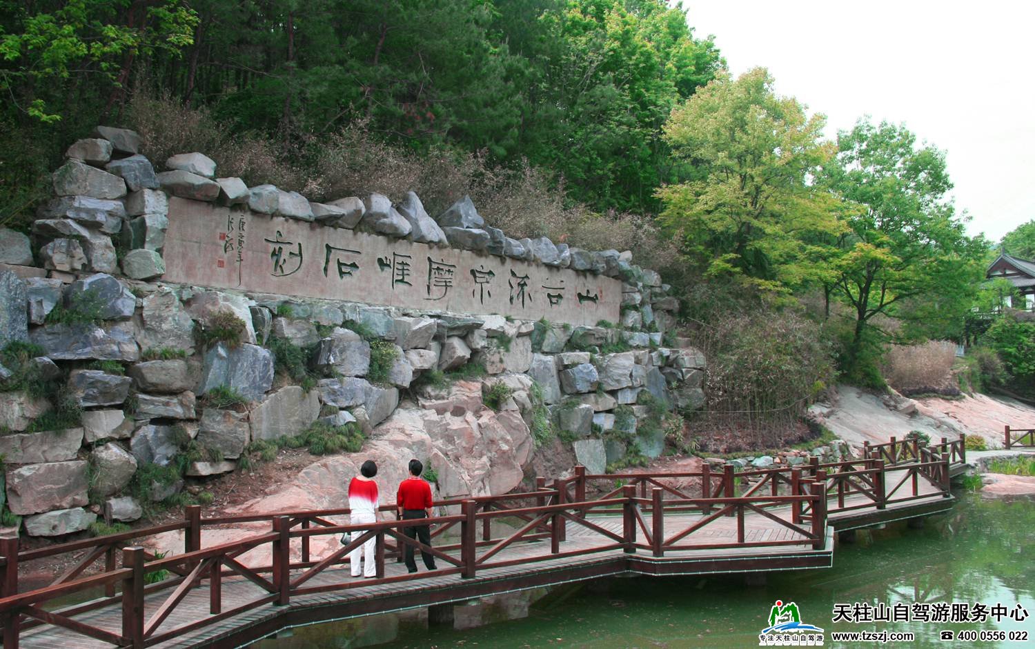 山谷流泉摩崖石刻(图1)