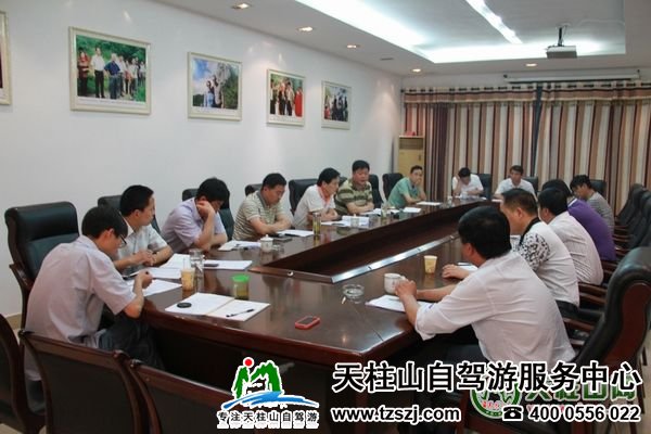 天柱山景区换乘管理暂行办法座谈会召开(图1)